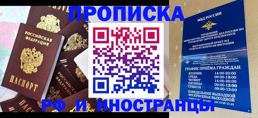 временная регистрация купить в Карабаше